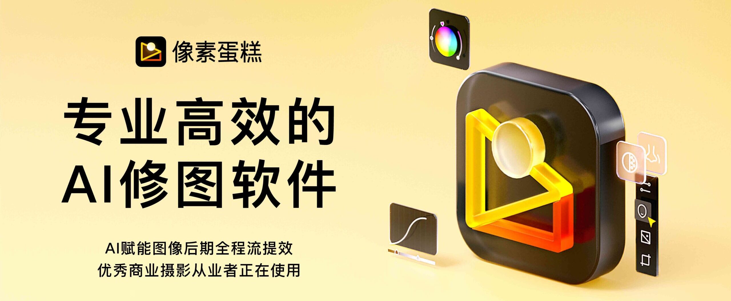 像素蛋糕 AI 修图软件功能预览图