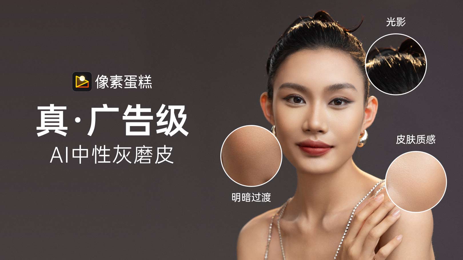 像素蛋糕 AI 修图软件界面预览图