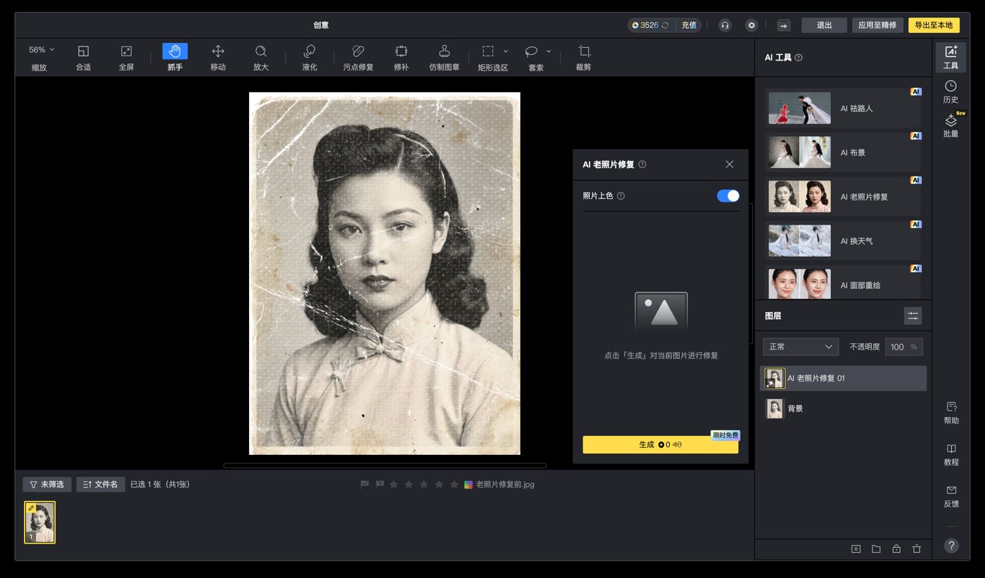 老照片修复为什么总是清晰了，却没了原来的年代感