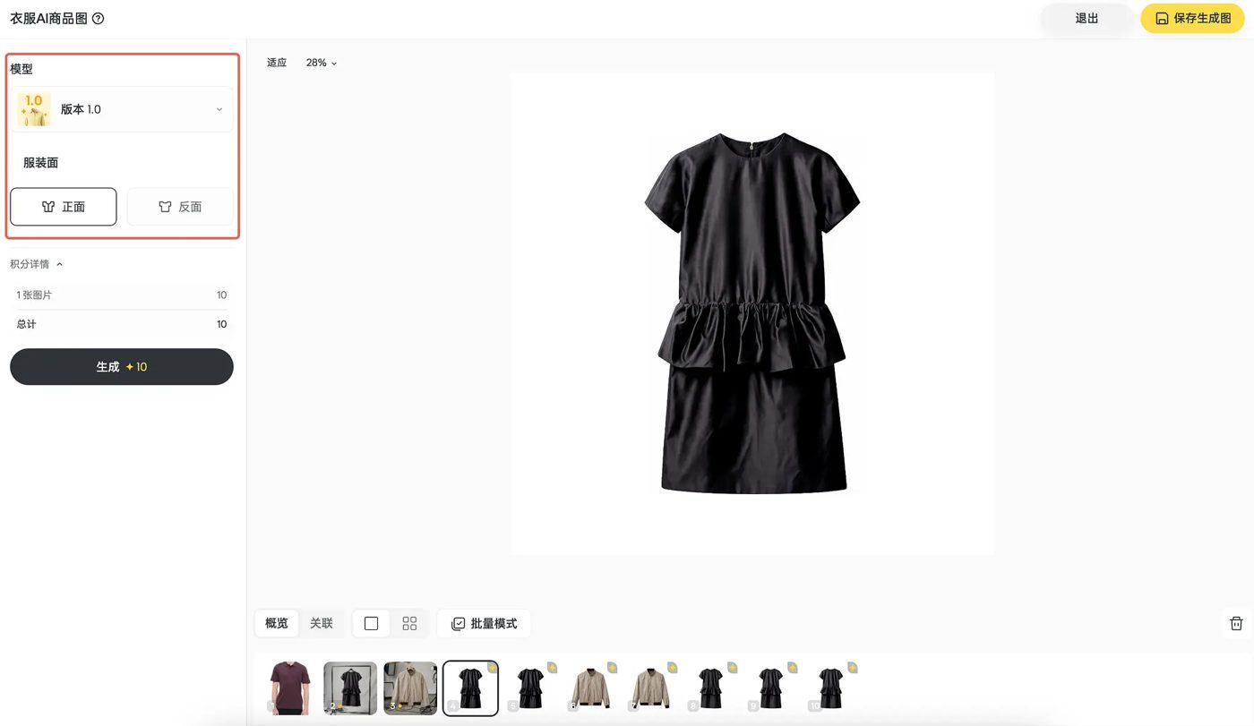 AI衣服精修功能示意