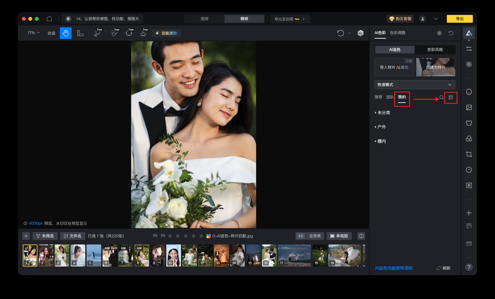 调色软件功能示意