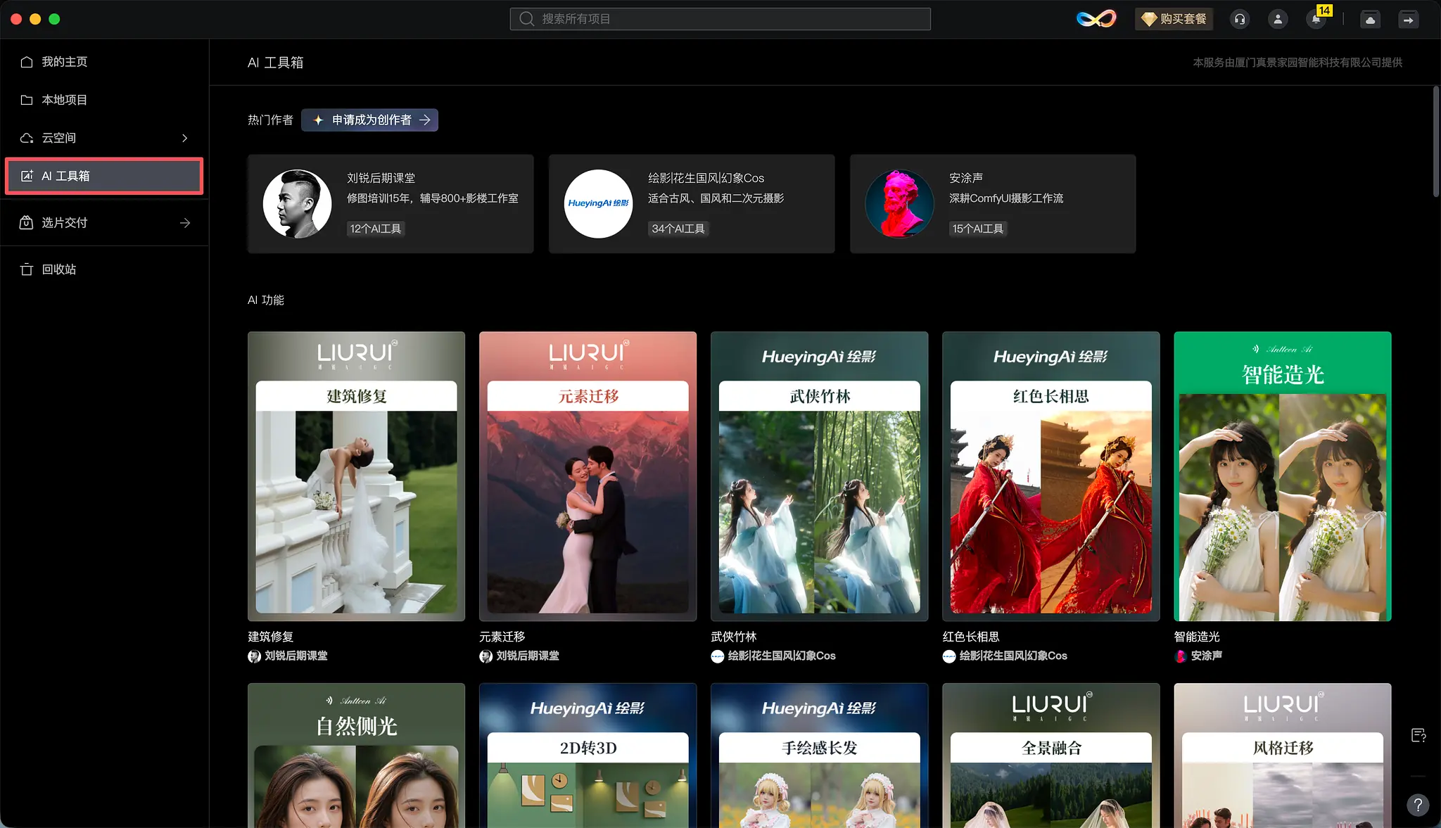 AI修图软件示意