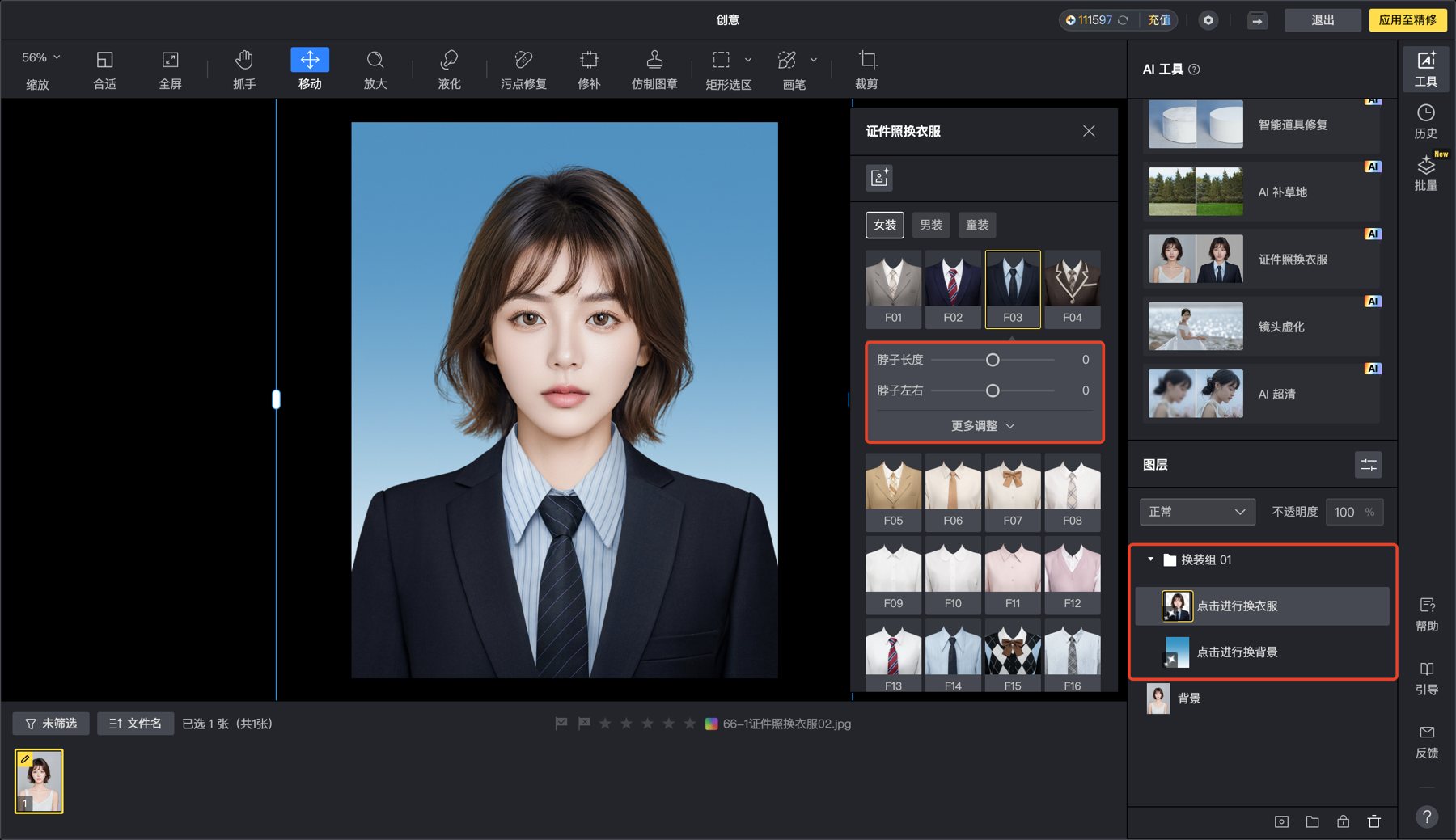 证件照精神气处理示意