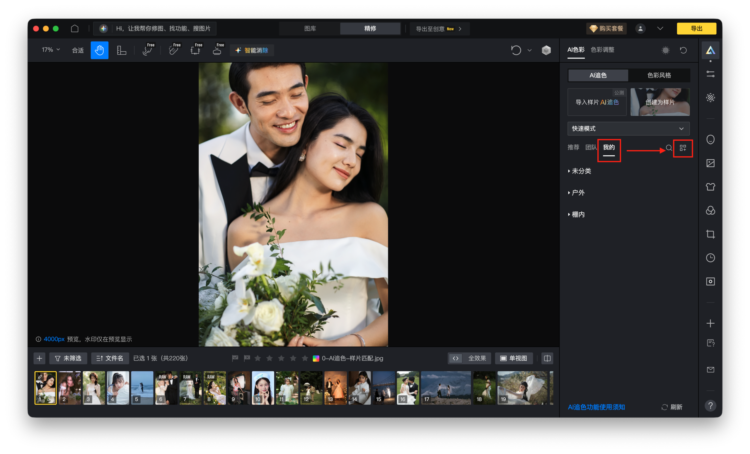 图片编辑软件与后期出图效率