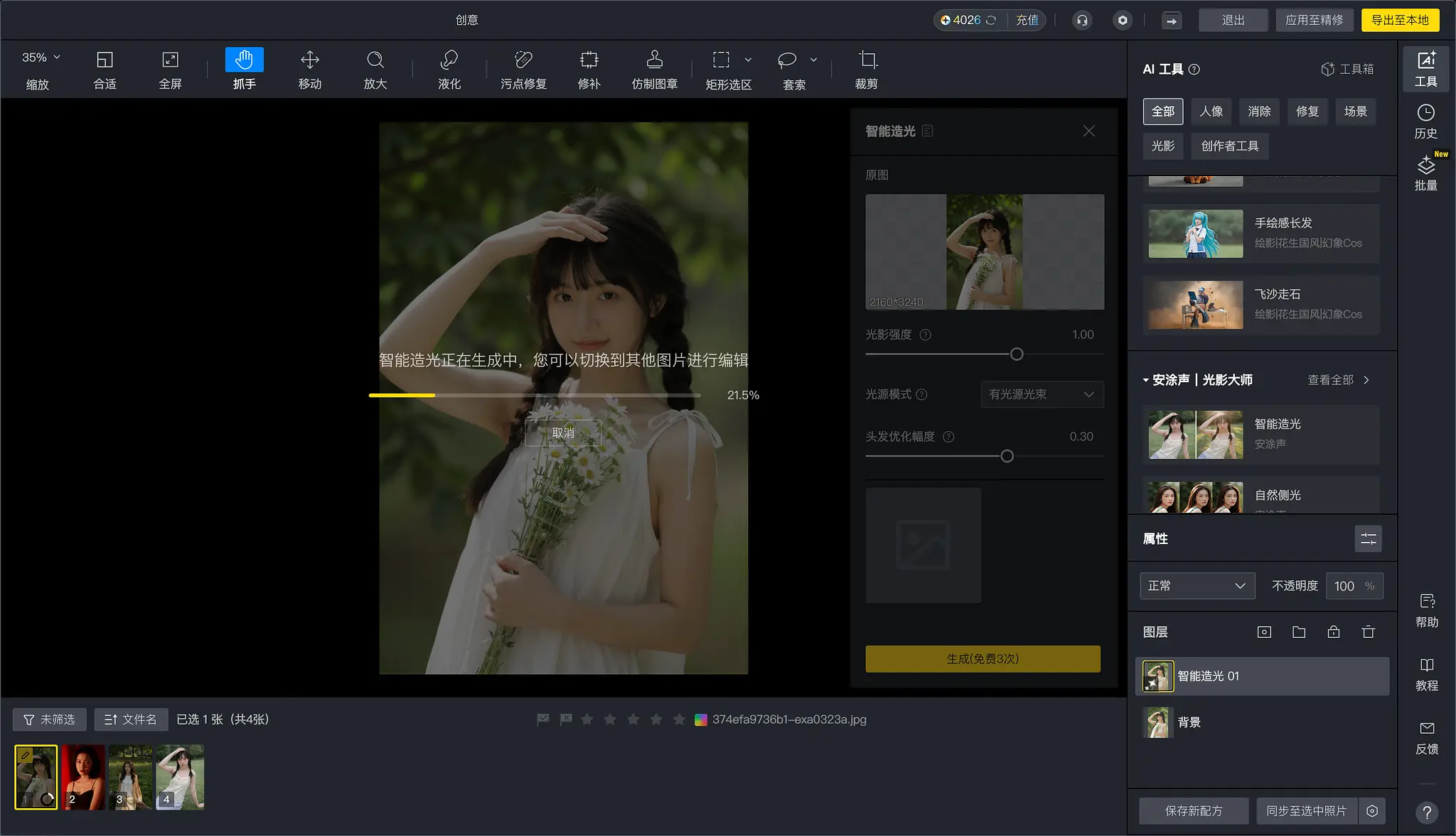 修图结果判断与流程稳定性示意