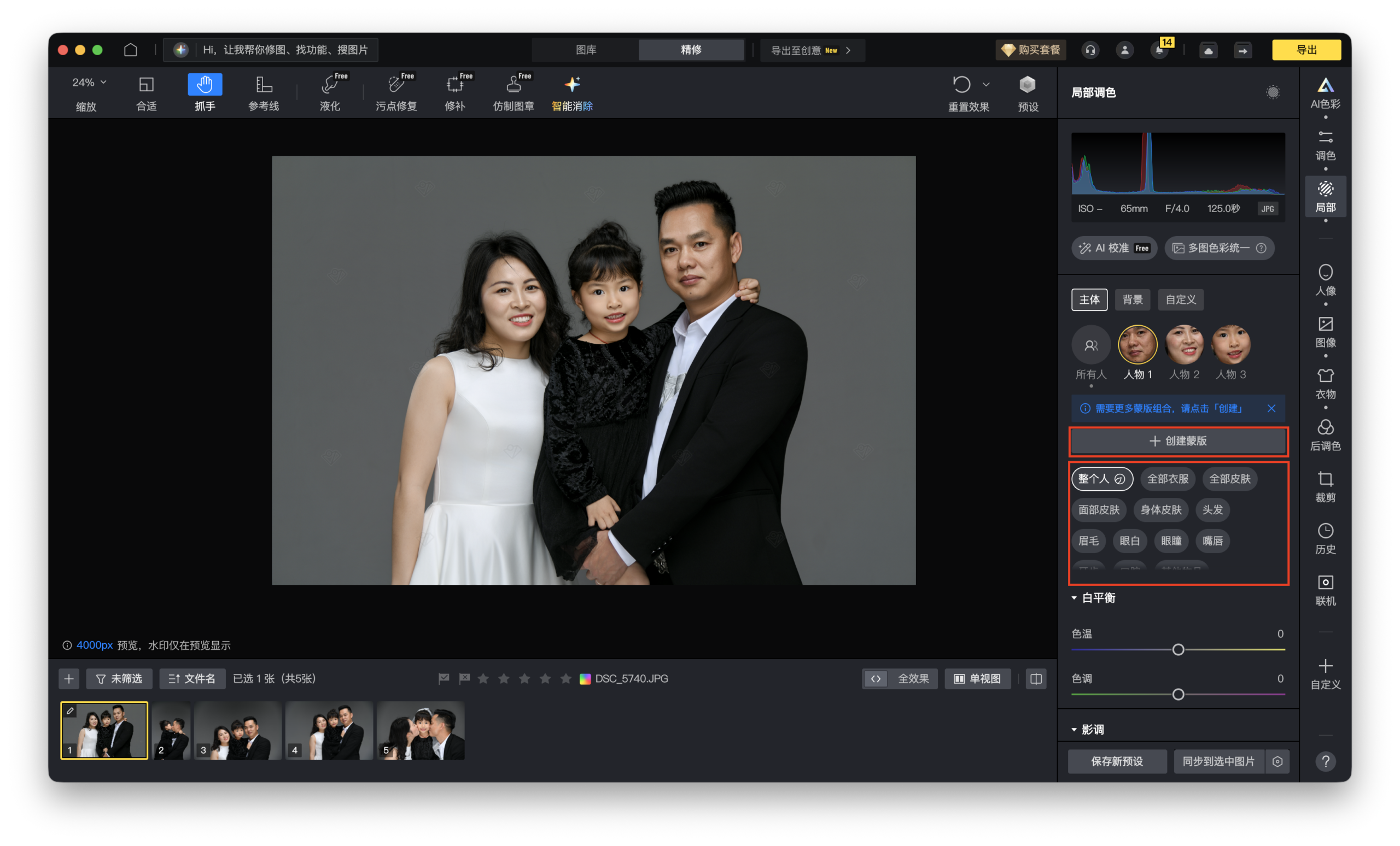 肤色统一与蜡感示意