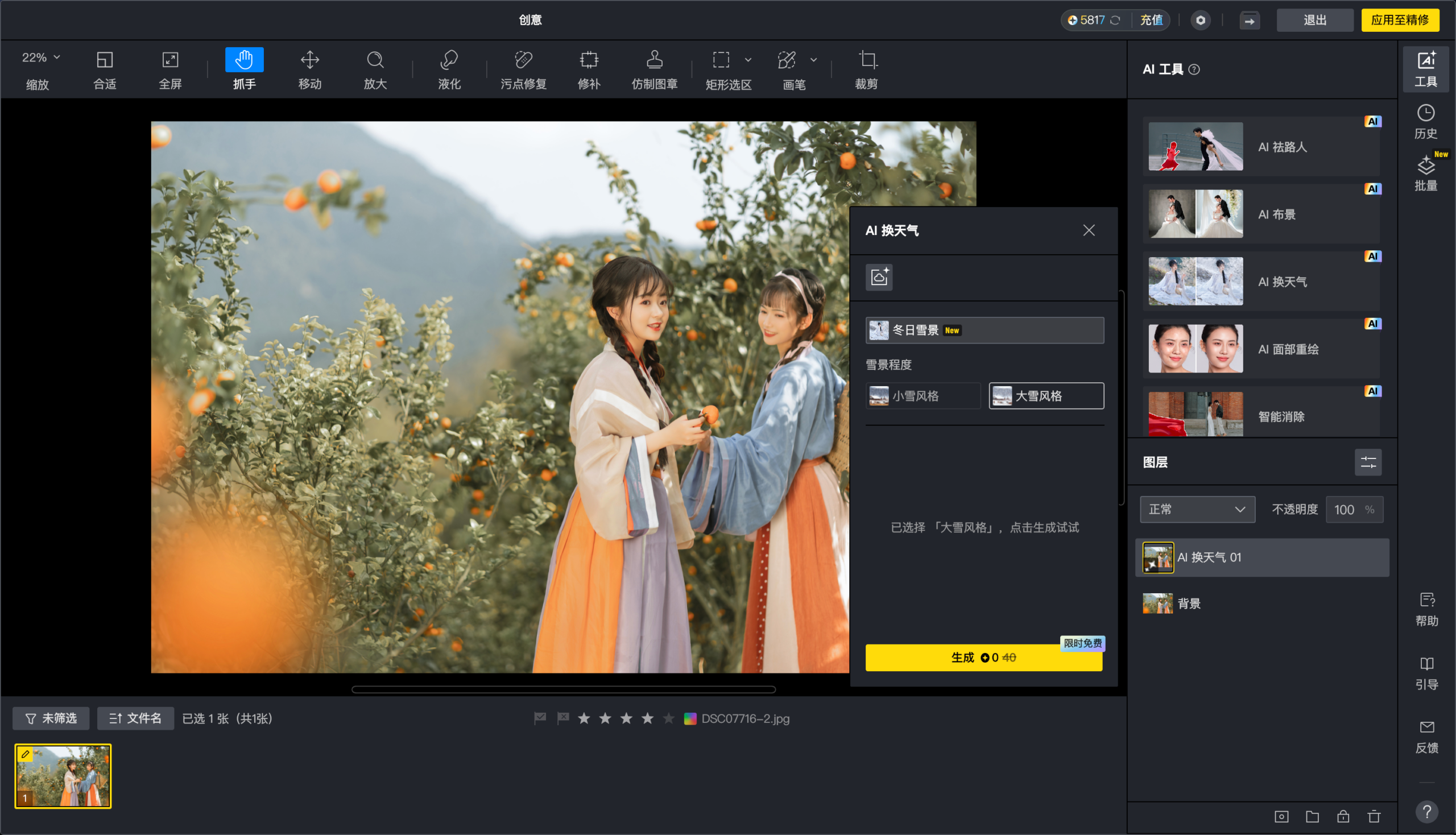 天气效果自然度判断示意