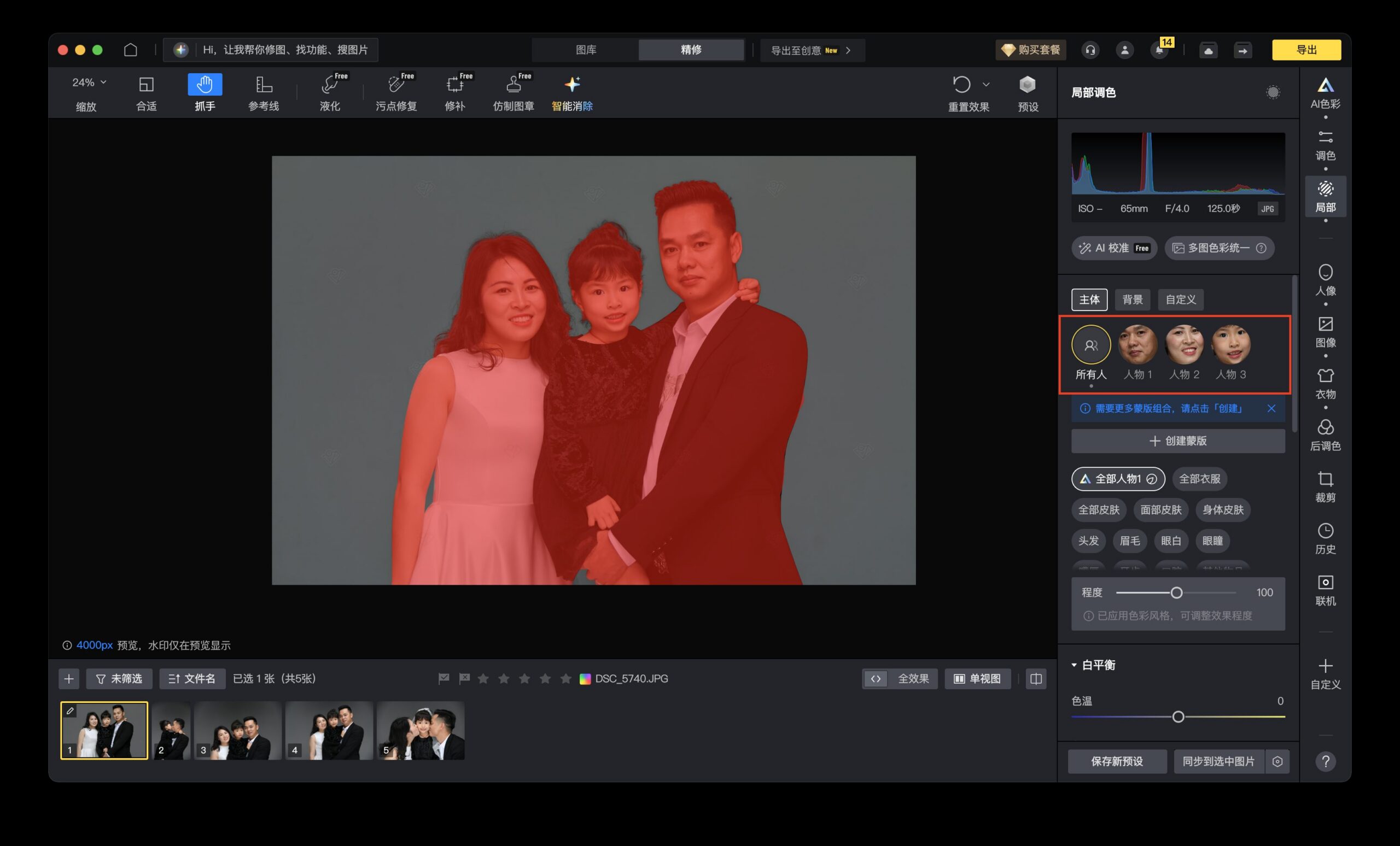 图片调色界面示意