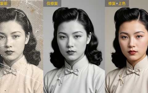 老照片做超清时，最难的不是变清楚，而是别变陌生