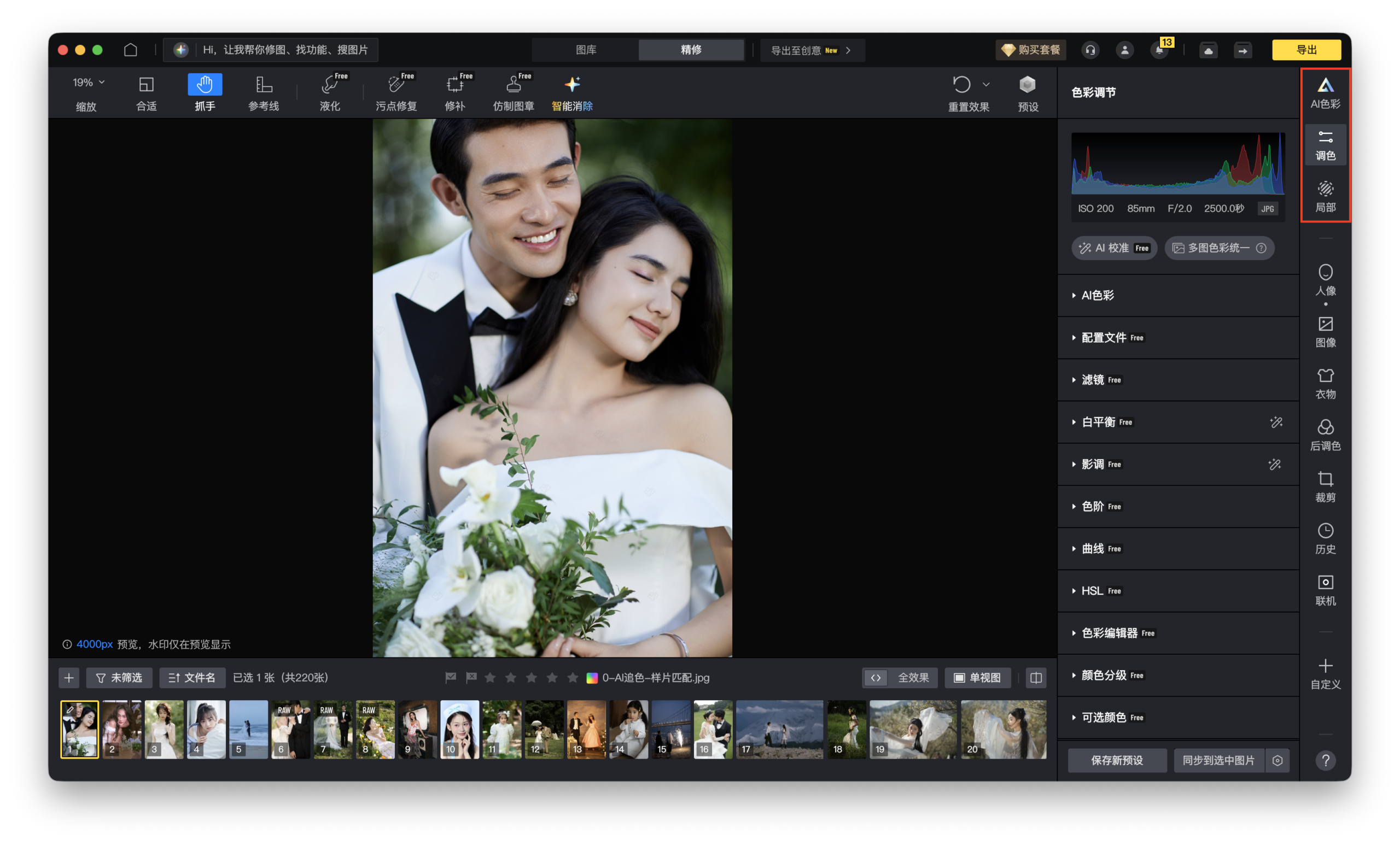 花海人像后期示意