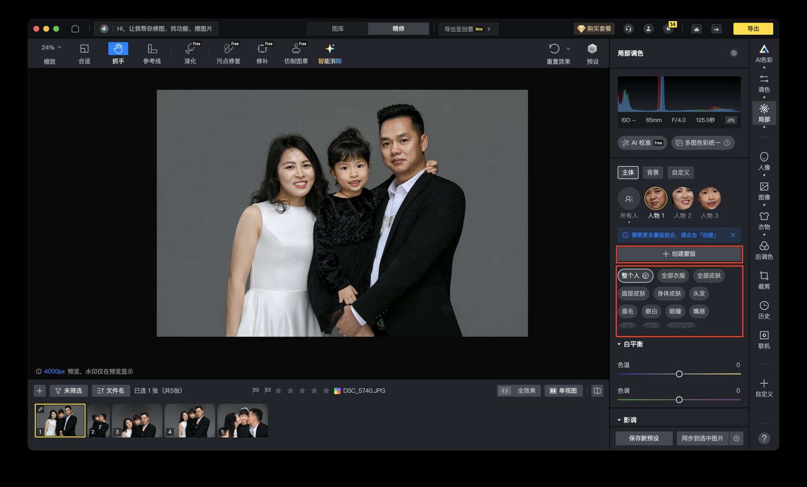 批量调色怎么统一色调更自然