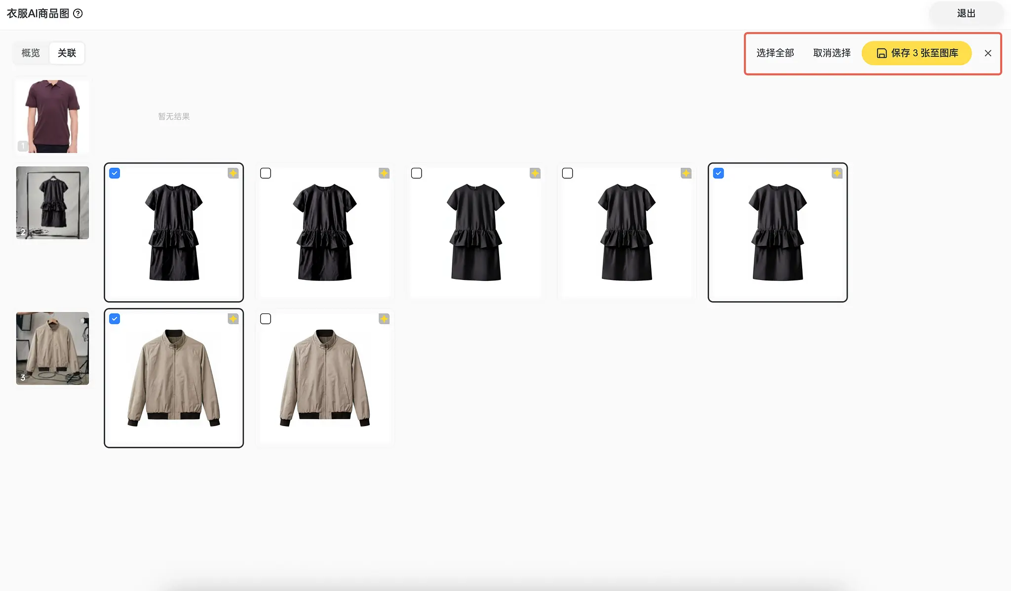 衣服精修效率示意