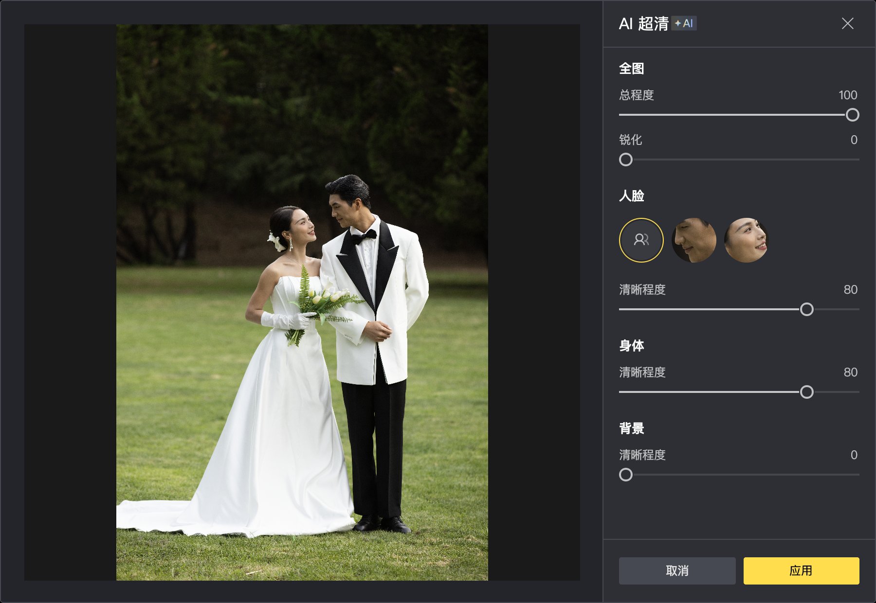 AI图片变清晰怎么做