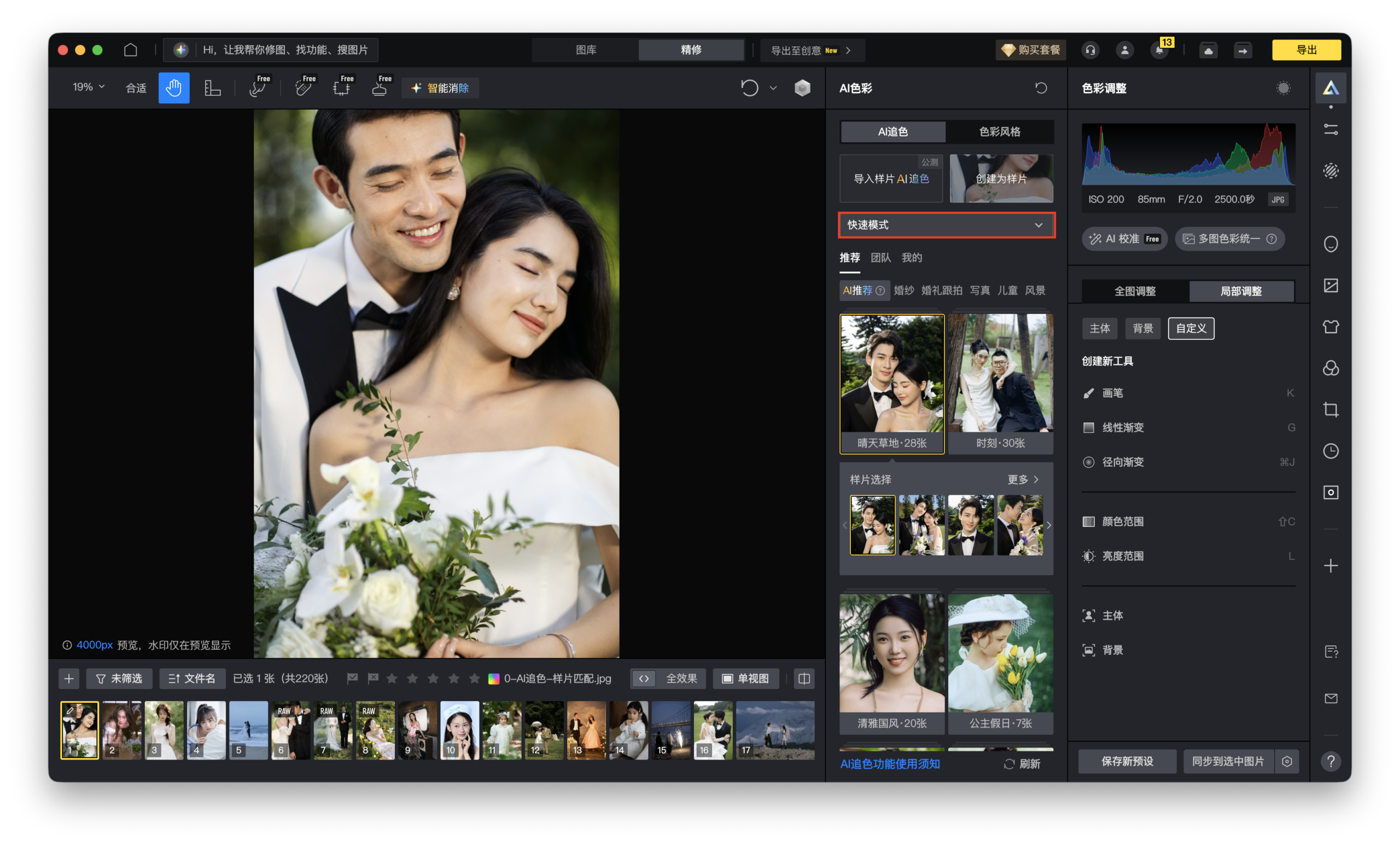 调色参数细差与整组失控示意