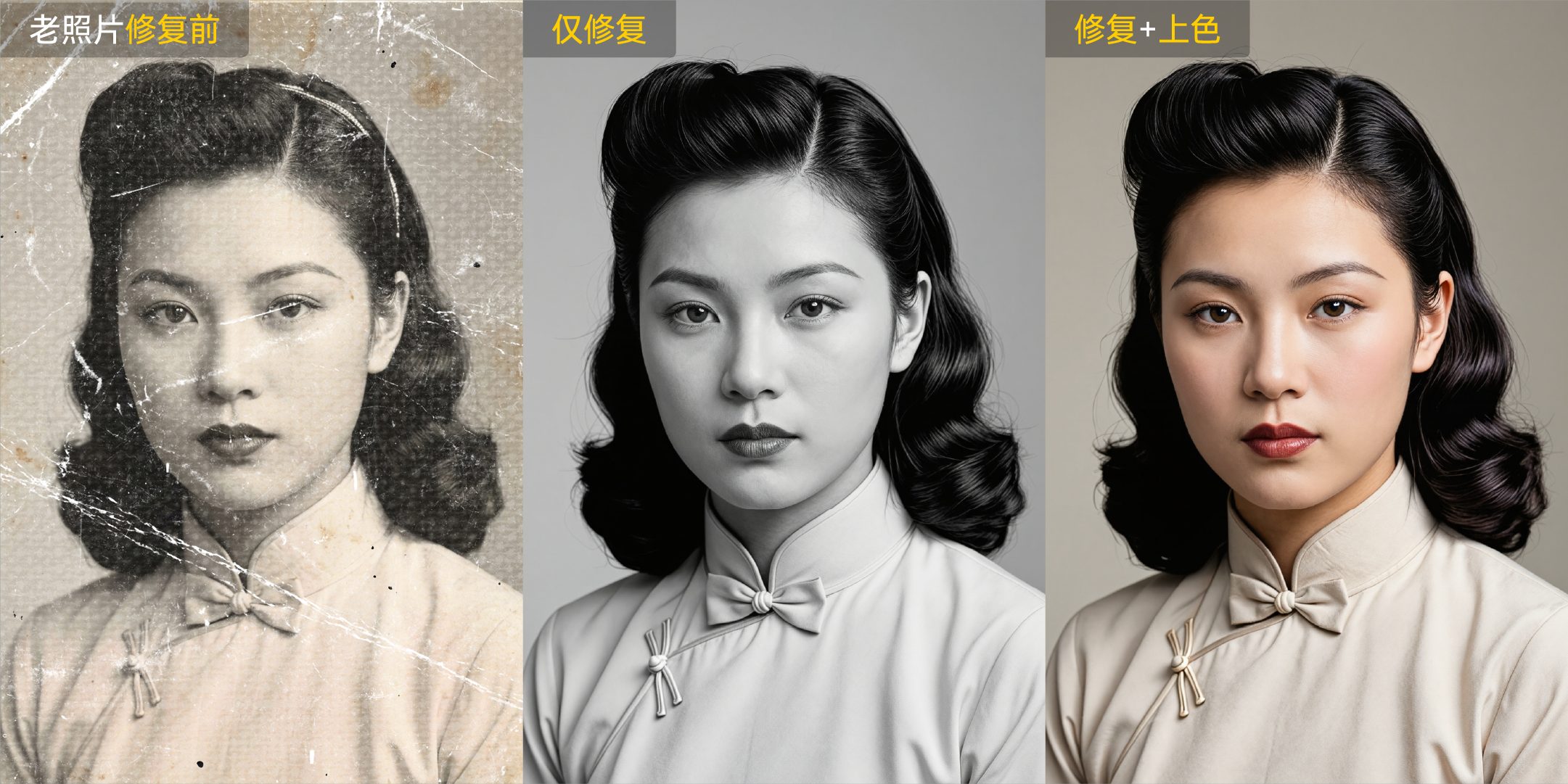 老照片修复前后对比