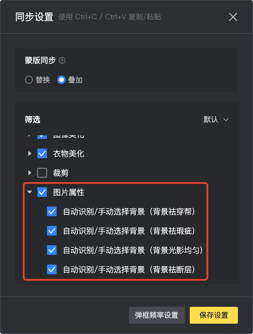 为什么批量同步后部分图片的背景瑕疵穿帮没有被祛除？