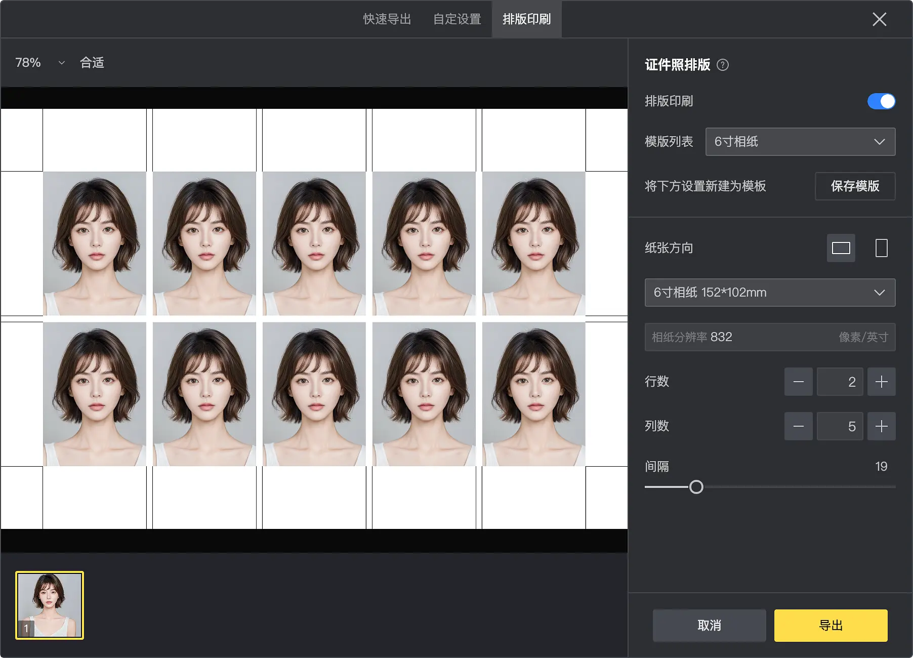 支持证件照排版印刷吗?如何操作?