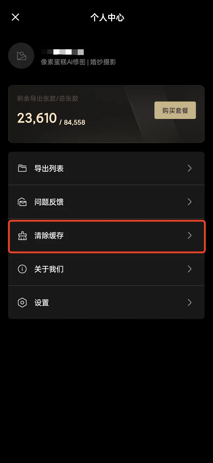 像素蛋糕占用存储空间越来越大，应如何清理？