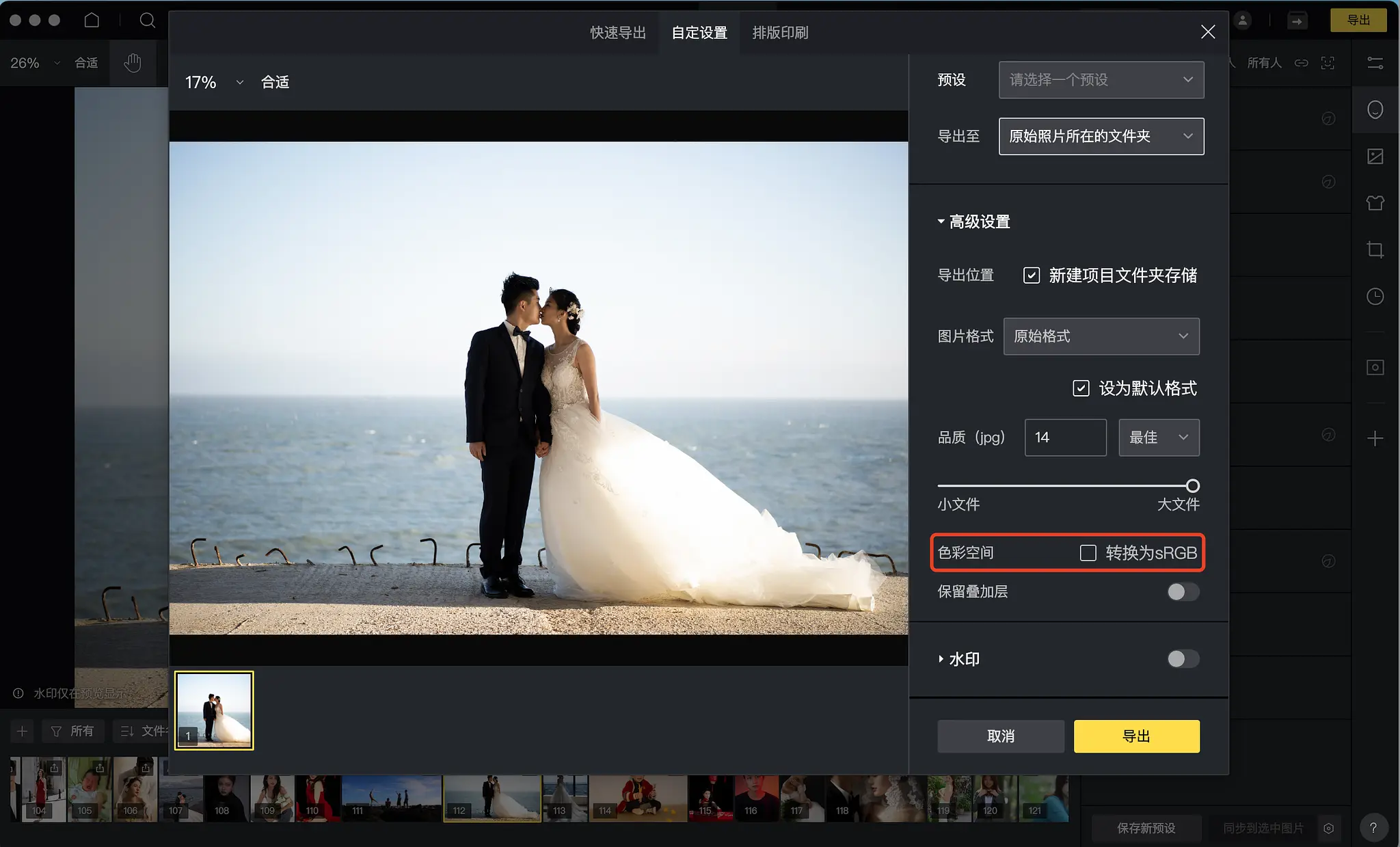 导出图片时 sRGB 是否需要勾选？