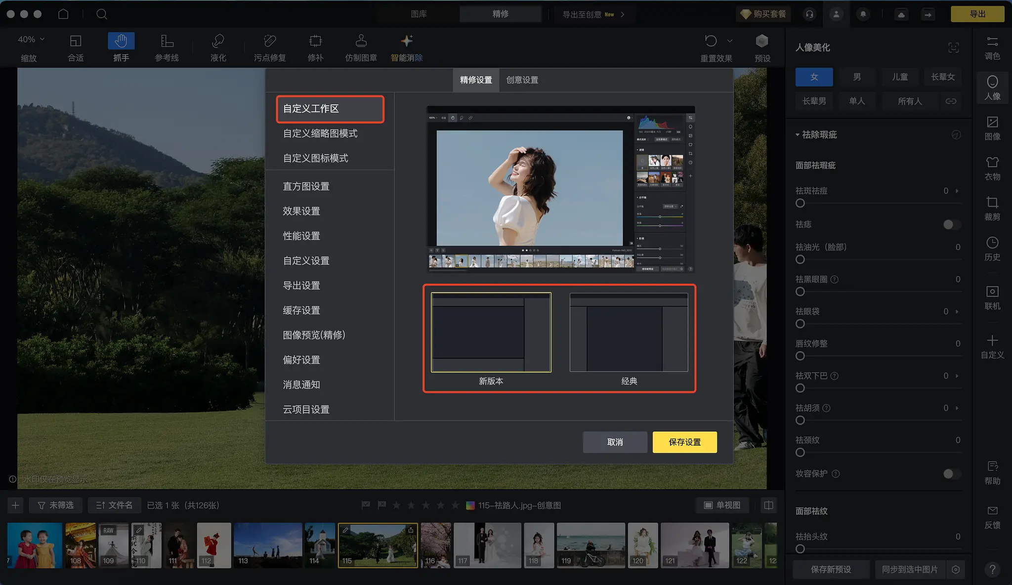 如何调整工作区缩略图栏的布局？