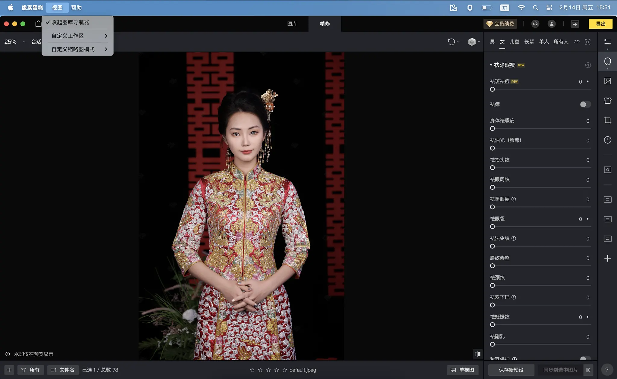 缩略图栏不见了，如何恢复？