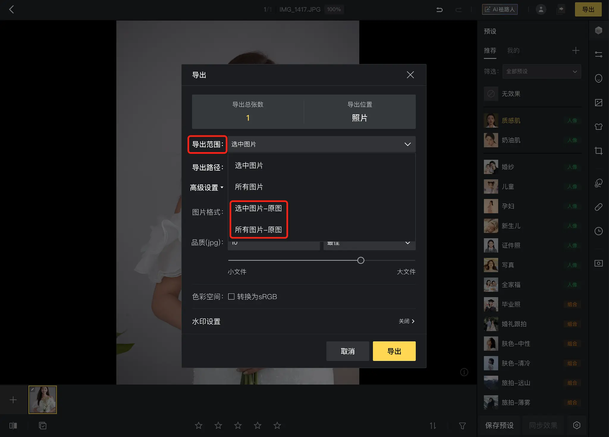 RAW格式图片如何导出后仍然保留RAW格式？