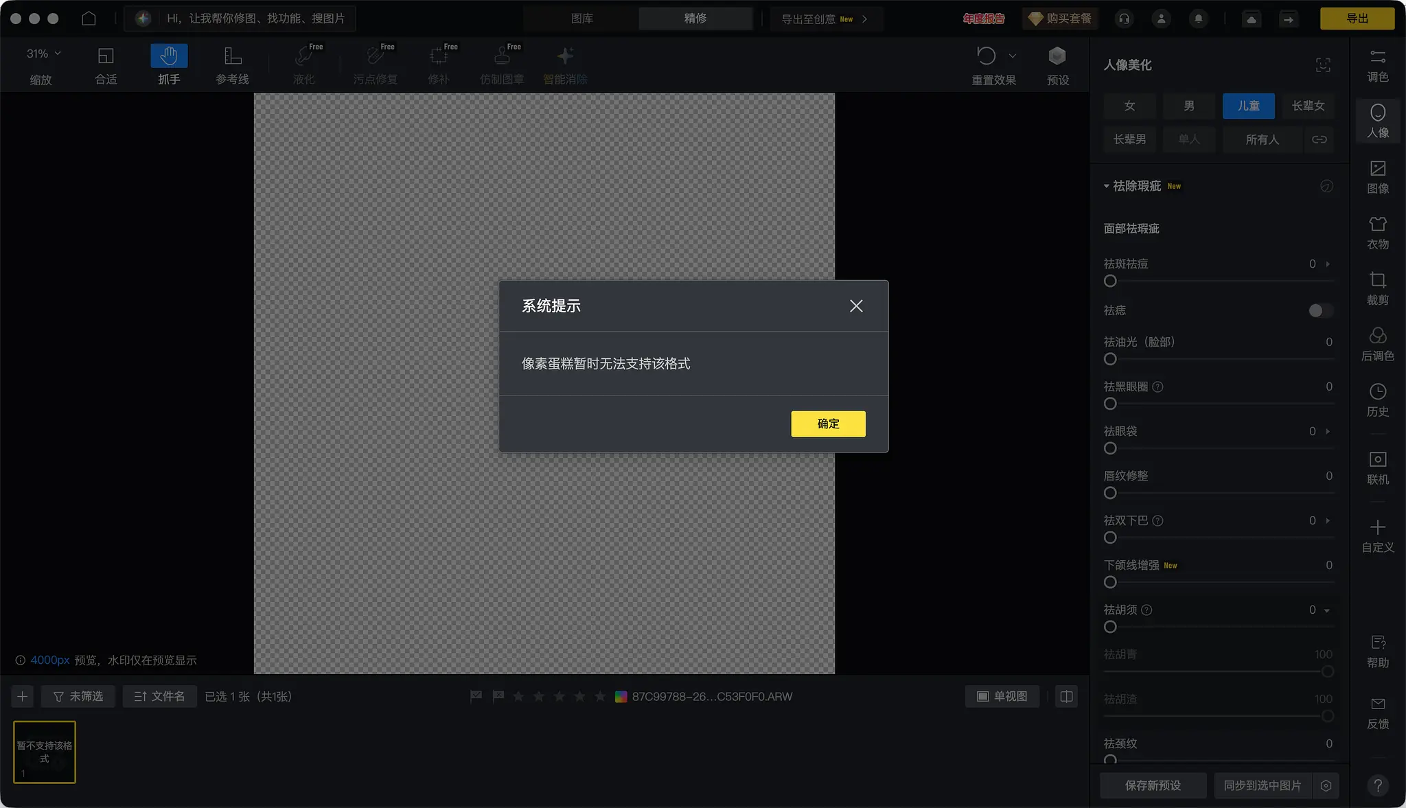 索尼A7M5 RAW照片导入像素蛋糕提示无法支持该格式，如何处理？