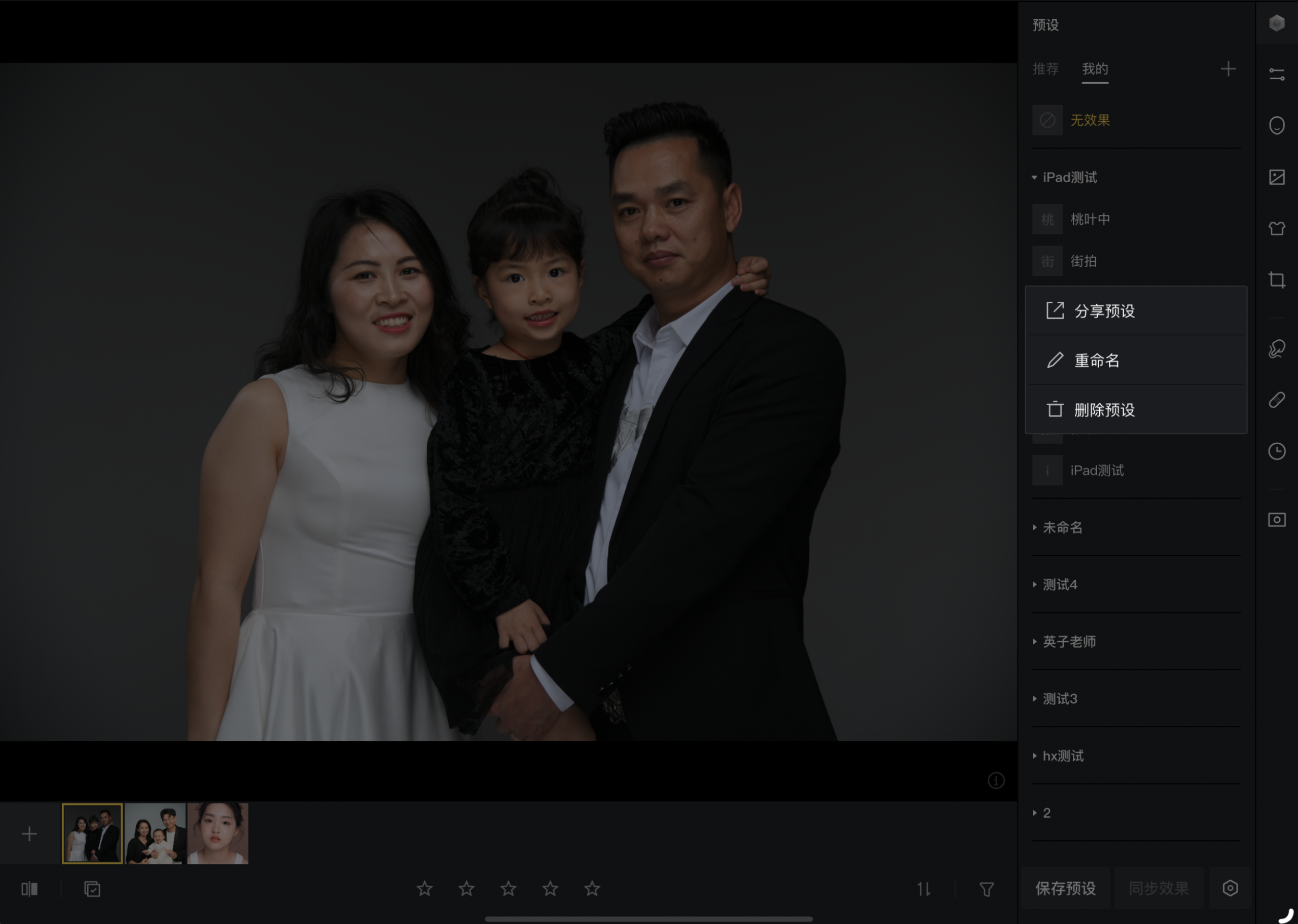 像素蛋糕iPad版预设管理详解:重命名、分享与删除