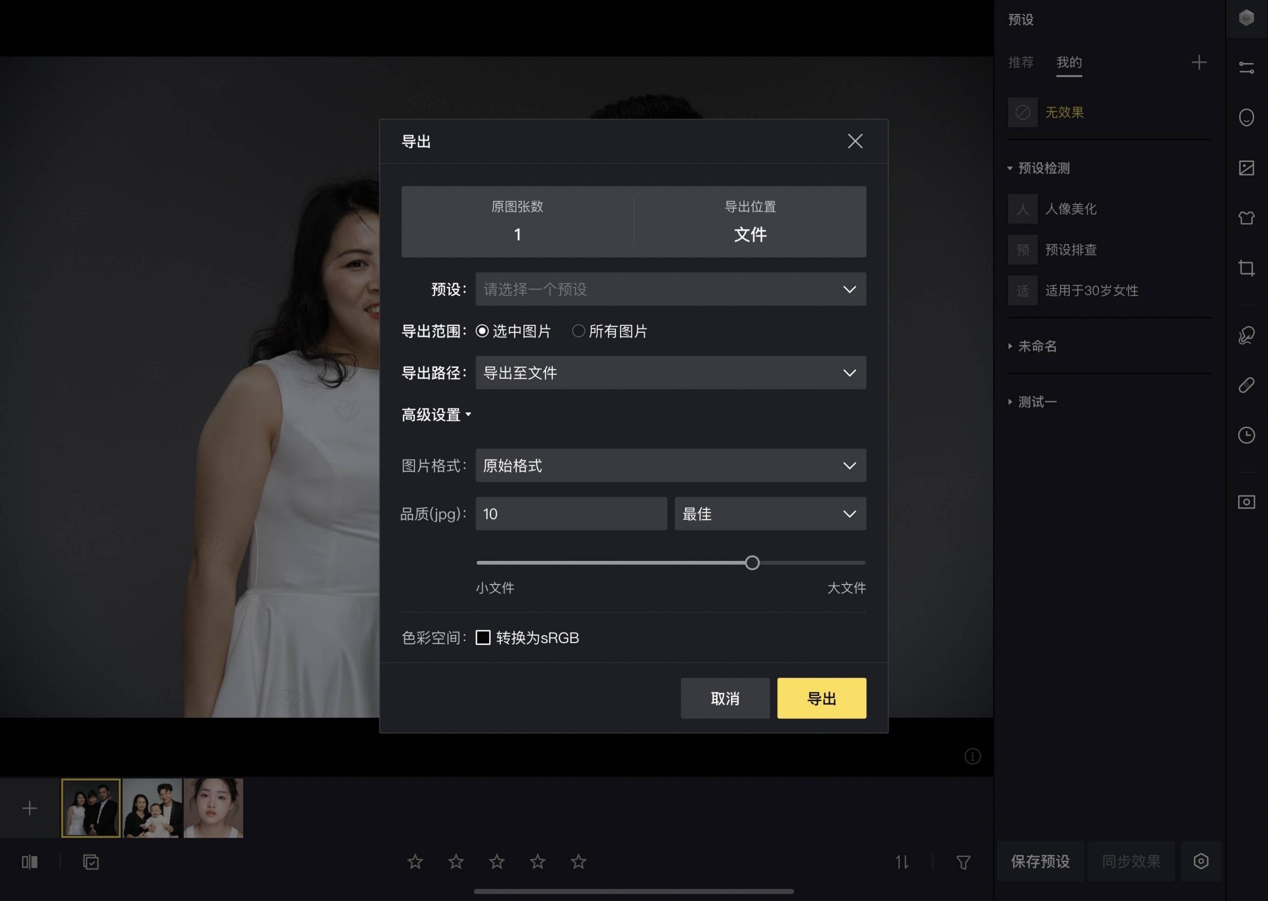 iPad版导出设置