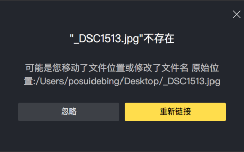 图片提示不存在应如何处理？