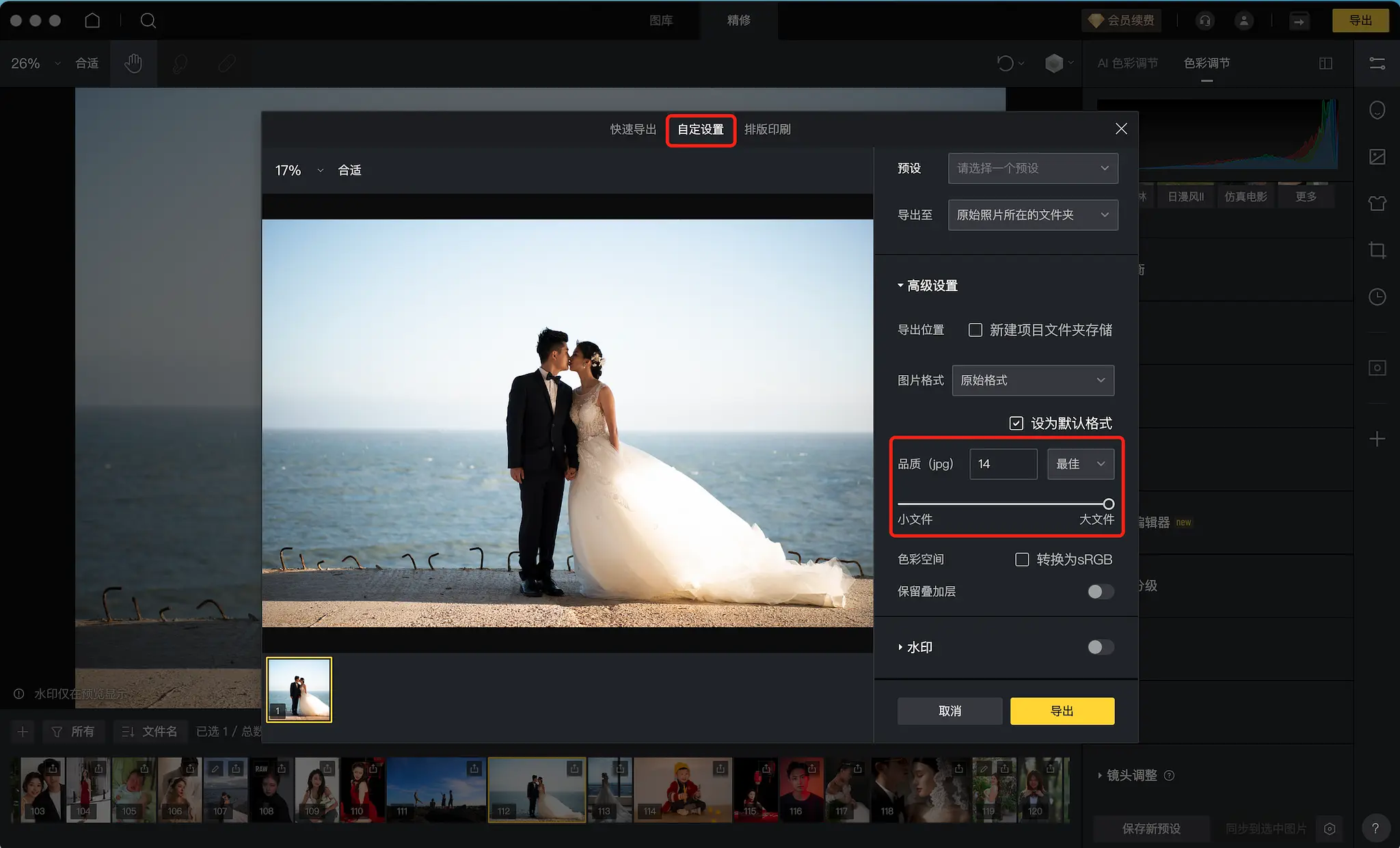 图片输出设置界面
