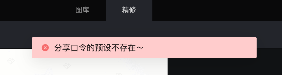 为什么预设导入失败?导入后的预设无法使用?