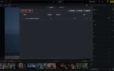 为什么导出速度很慢？如何提升？