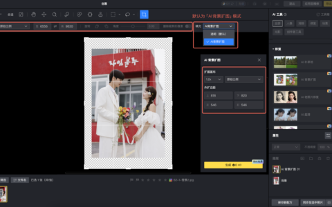 像素蛋糕AI背景扩图怎么用？画布扩展与构图调整说明