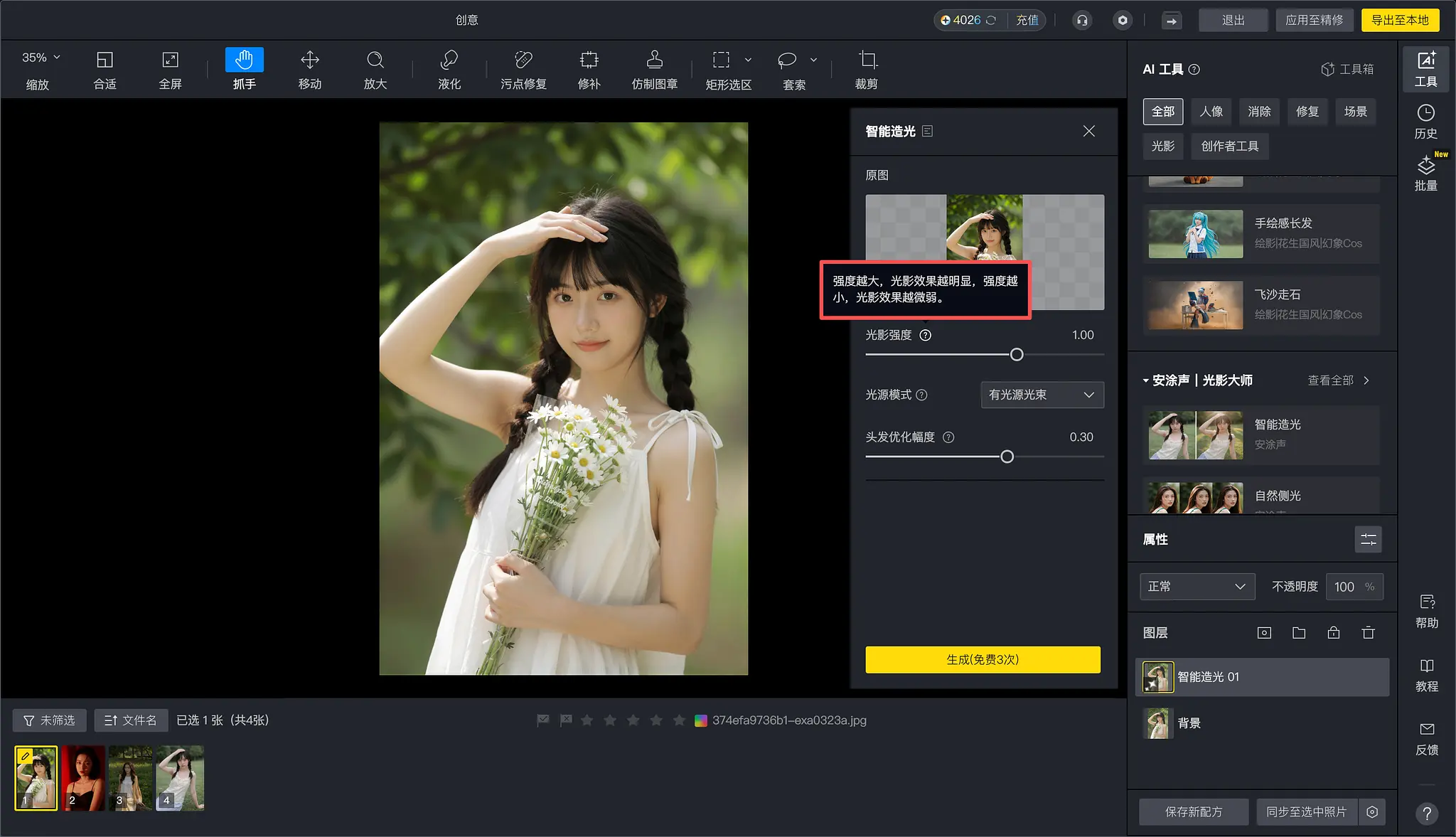 AI修图工具人工检查