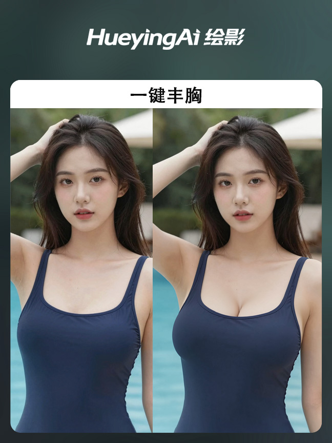 一键丰胸效果封面
