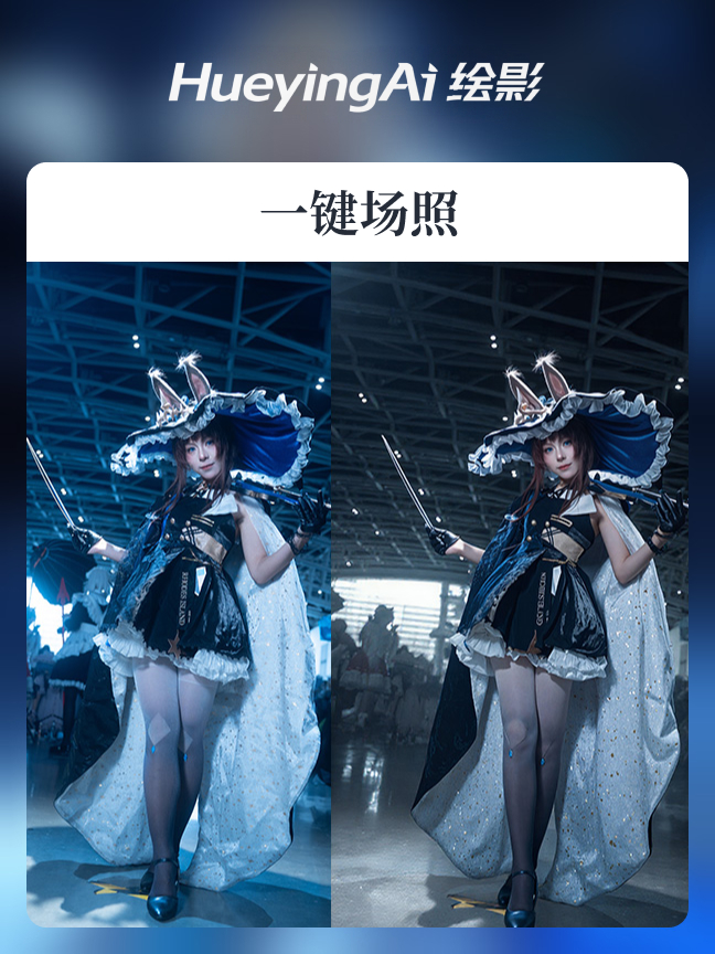 一键场照效果封面