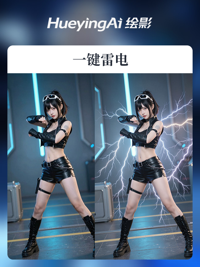 一键雷电效果封面