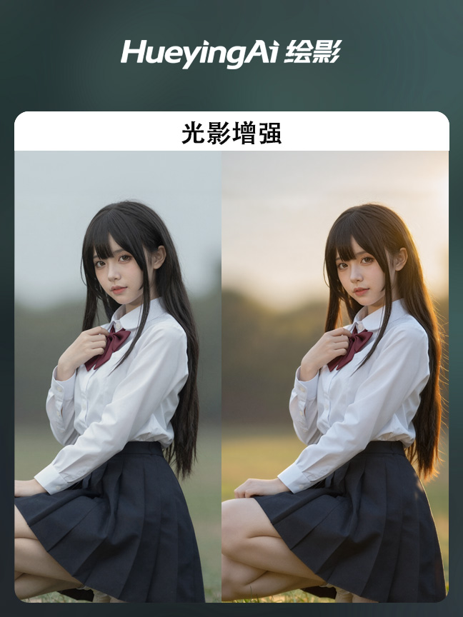 光影增强效果封面