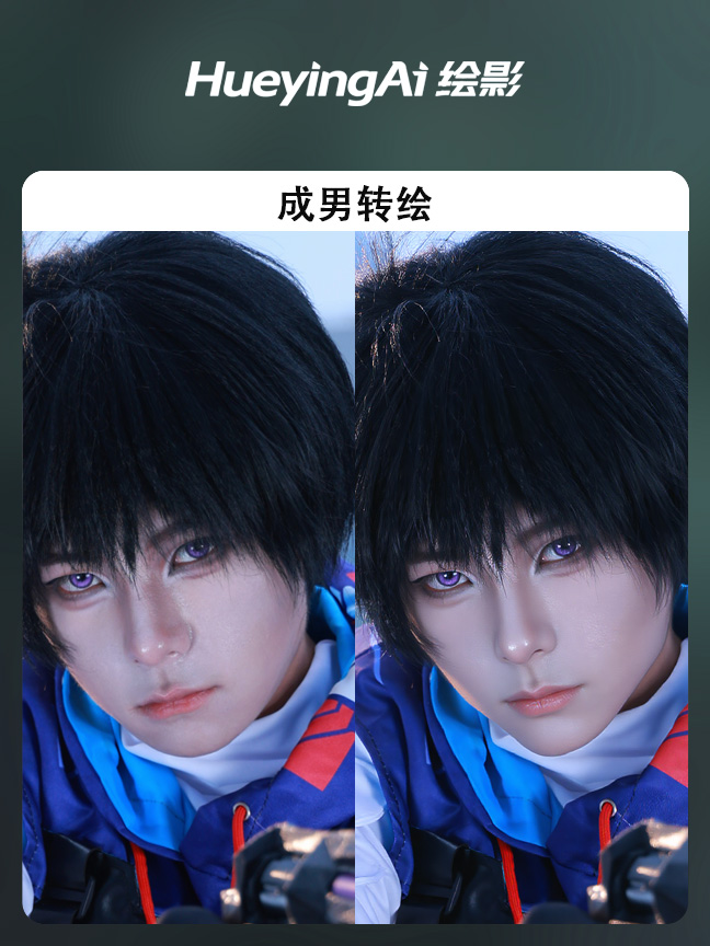 成男转绘效果封面
