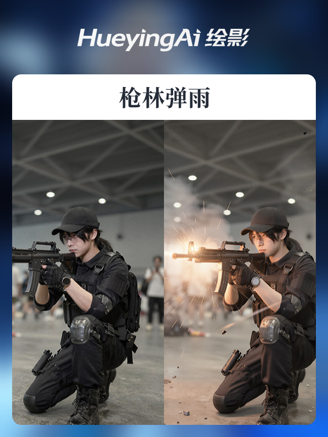 枪林弹雨效果封面
