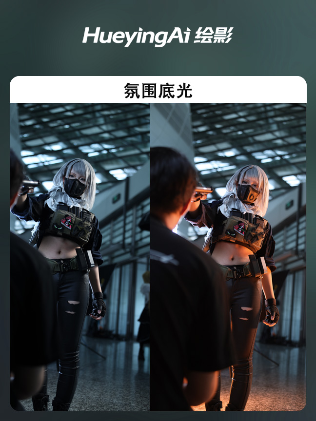氛围底光效果封面