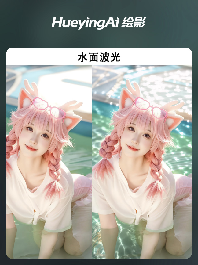 水面波光效果封面