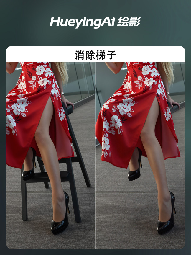 消除梯子效果封面