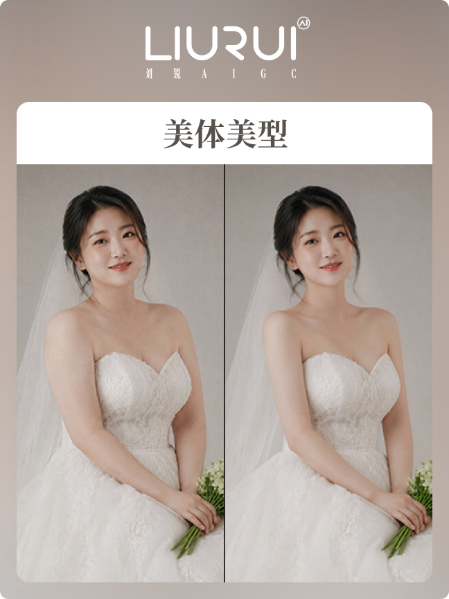 美体美型效果封面