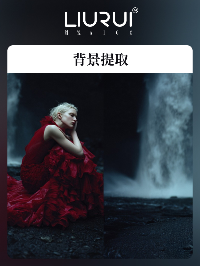 背景提取效果封面