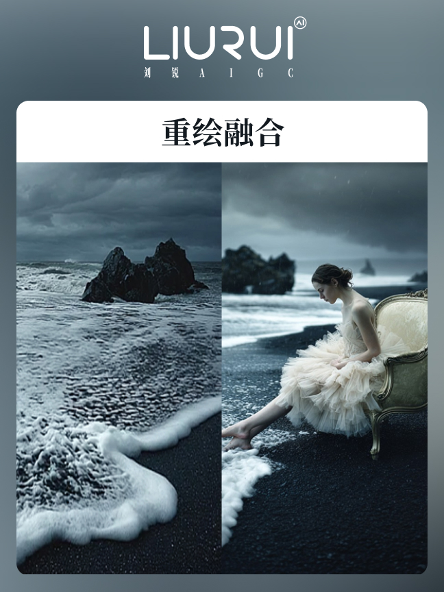 重绘融合效果封面