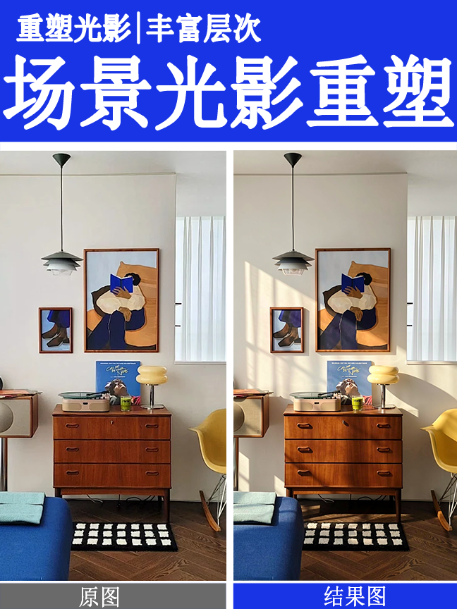 场景光影重塑效果封面
