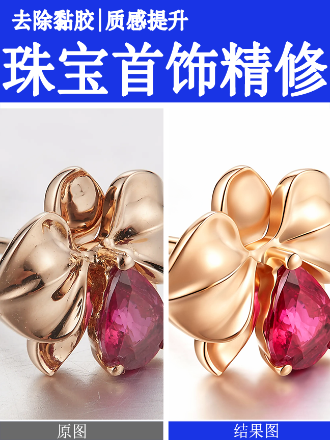 珠宝首饰精修效果封面