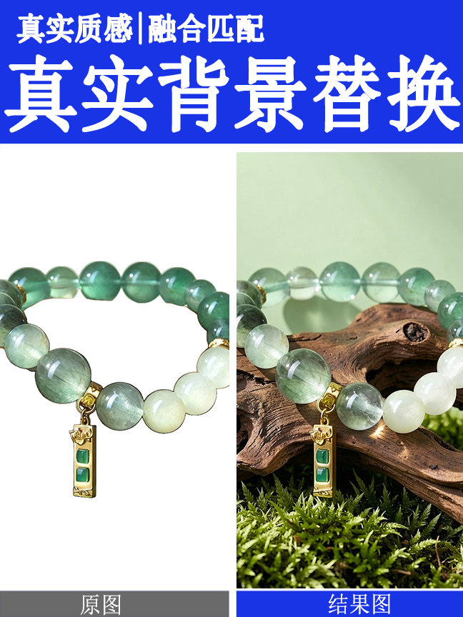 真实背景替换效果封面